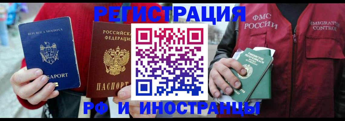 где прописаться в Норильске