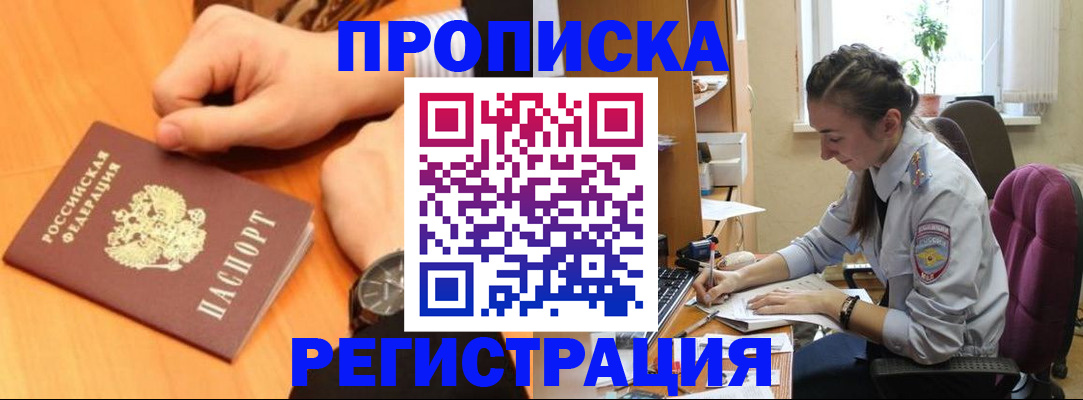 прописка для военкомата в Норильске
