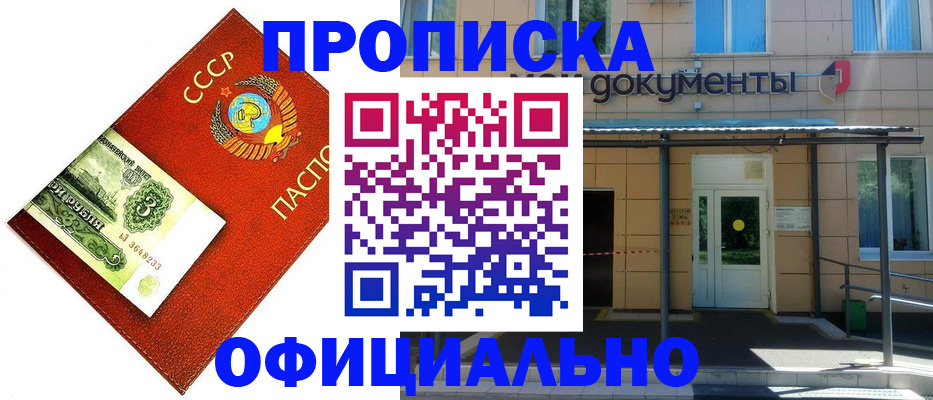 прописка для школы в Норильске