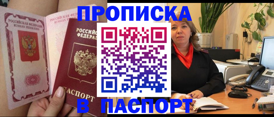 прописка поиск в Норильске