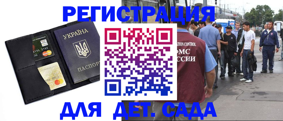 прописка регистрация в Норильске