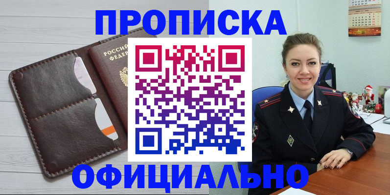 прописка в Норильске