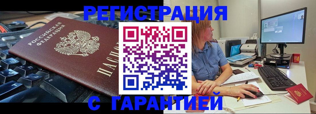 временная регистрация 2025 в Норильске